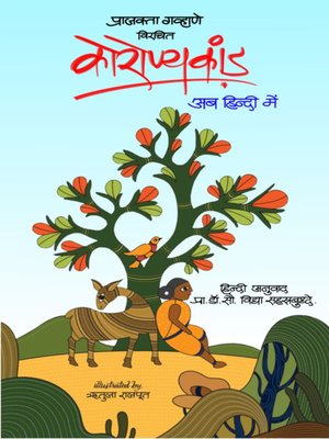 cover image of Koronyakand